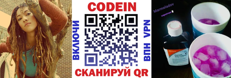 Кодеиновый сироп Lean Purple Drank  Купить где  Сальск 